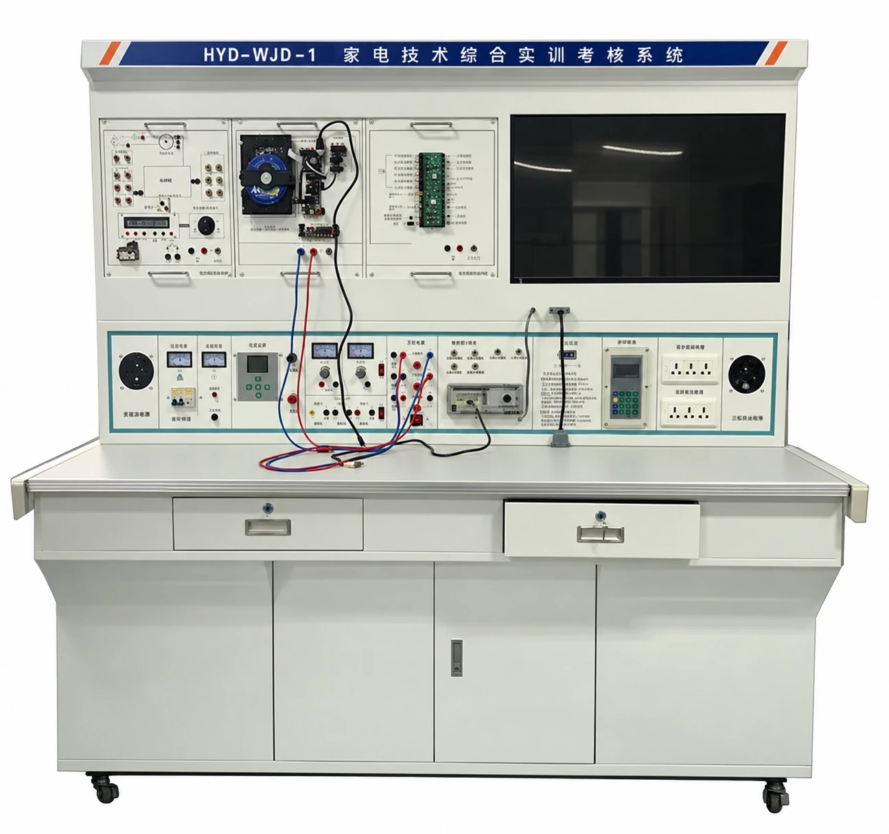 家用电器技能实训考核设备