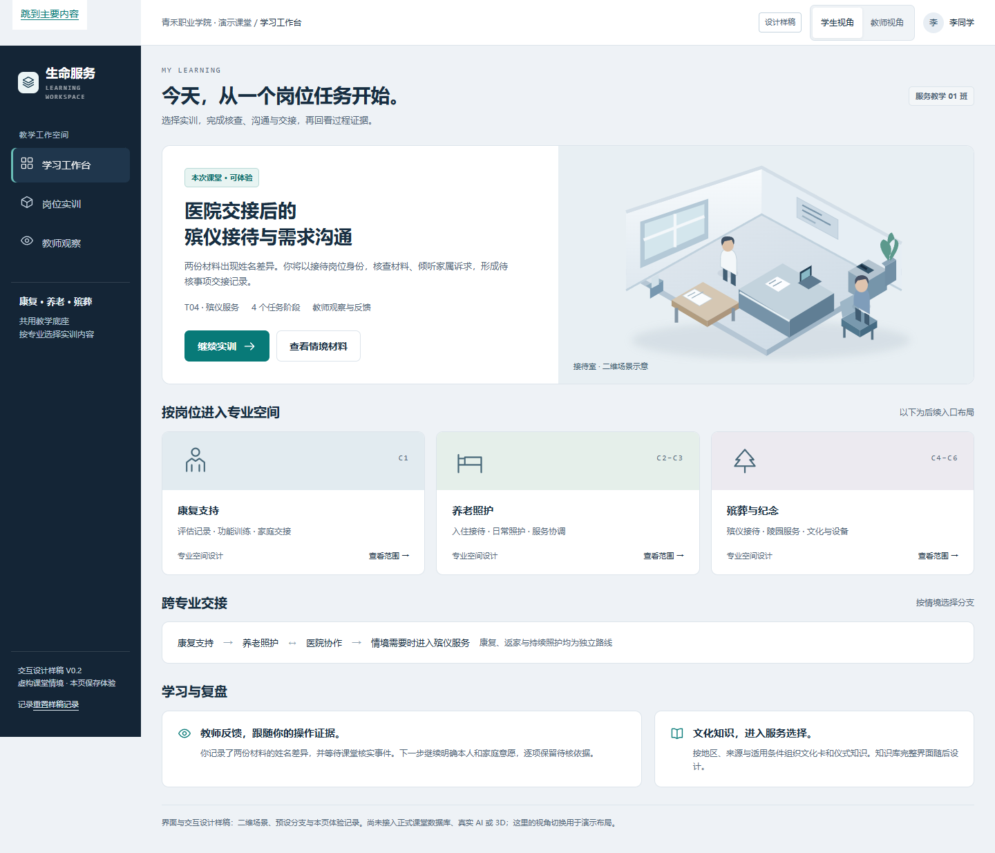 康复养老与殡葬教学平台